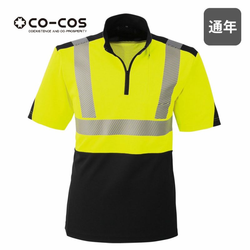 高視認性安全半袖ポロシャツ CS-2417 co-cos コーコス 作業着netBR
