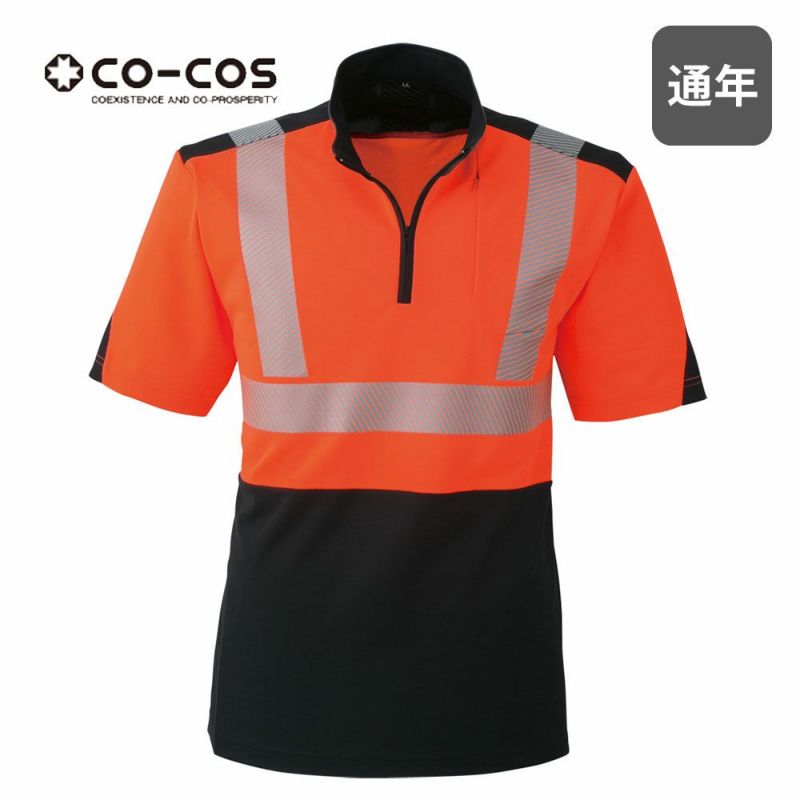 高視認性安全半袖ポロシャツ CS-2417 co-cos コーコス 作業着netBR